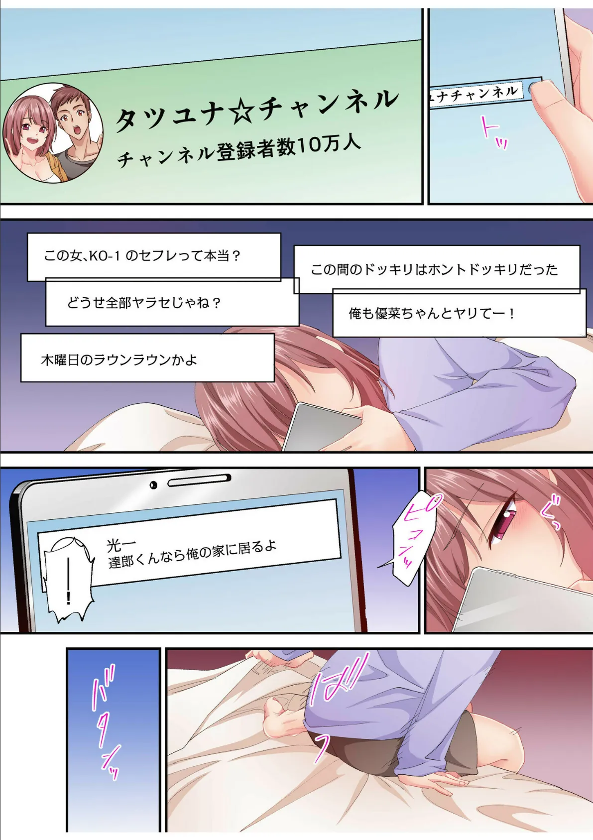 そのカップルチャンネルはNTRセックスで有名になった(6) 4ページ