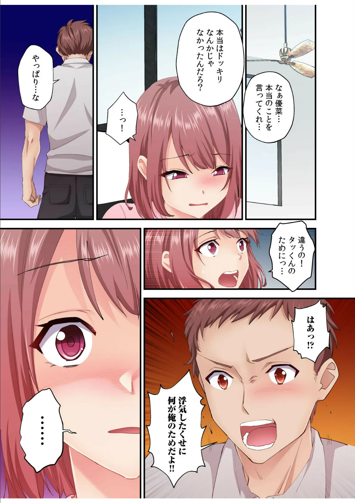 そのカップルチャンネルはNTRセックスで有名になった(6) 7ページ