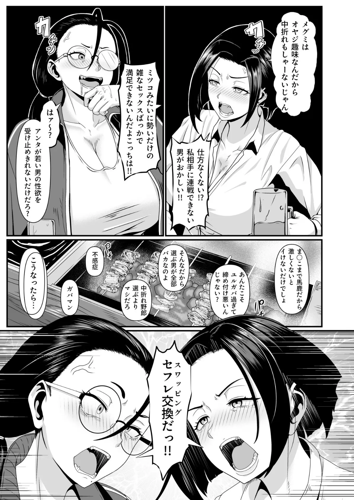 ヤリマン！（2）〜矢入満子先生の性活指導〜【18禁】【FANZA限定特典付き】 5ページ