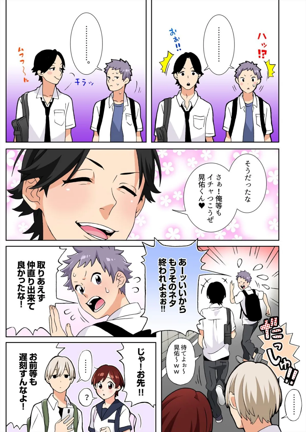 眠るあの子にハメてみた。〜入れてもイっても起きないんだもんっ!【フルカラー】(12) 7ページ