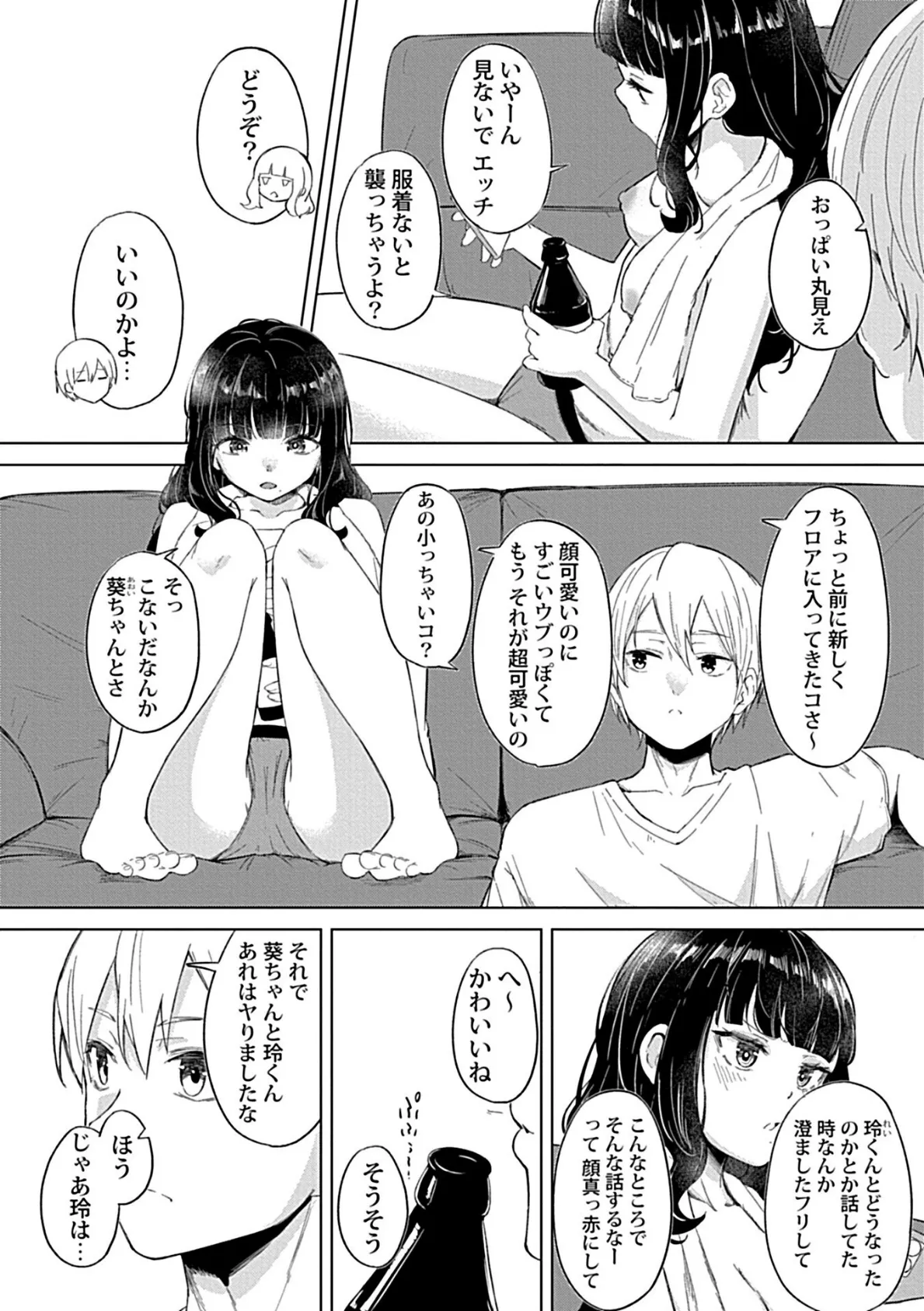 カノジョと日常、ときどき発情4 4ページ