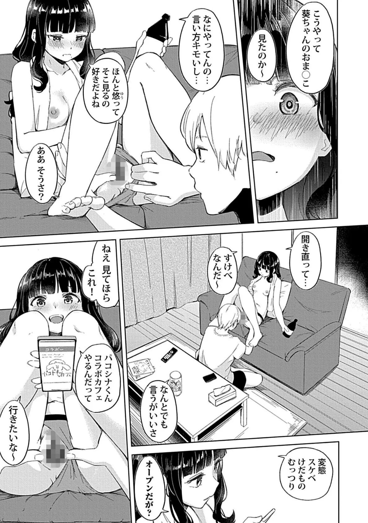 カノジョと日常、ときどき発情4 5ページ