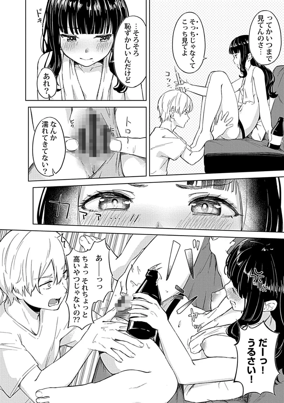 カノジョと日常、ときどき発情4 6ページ