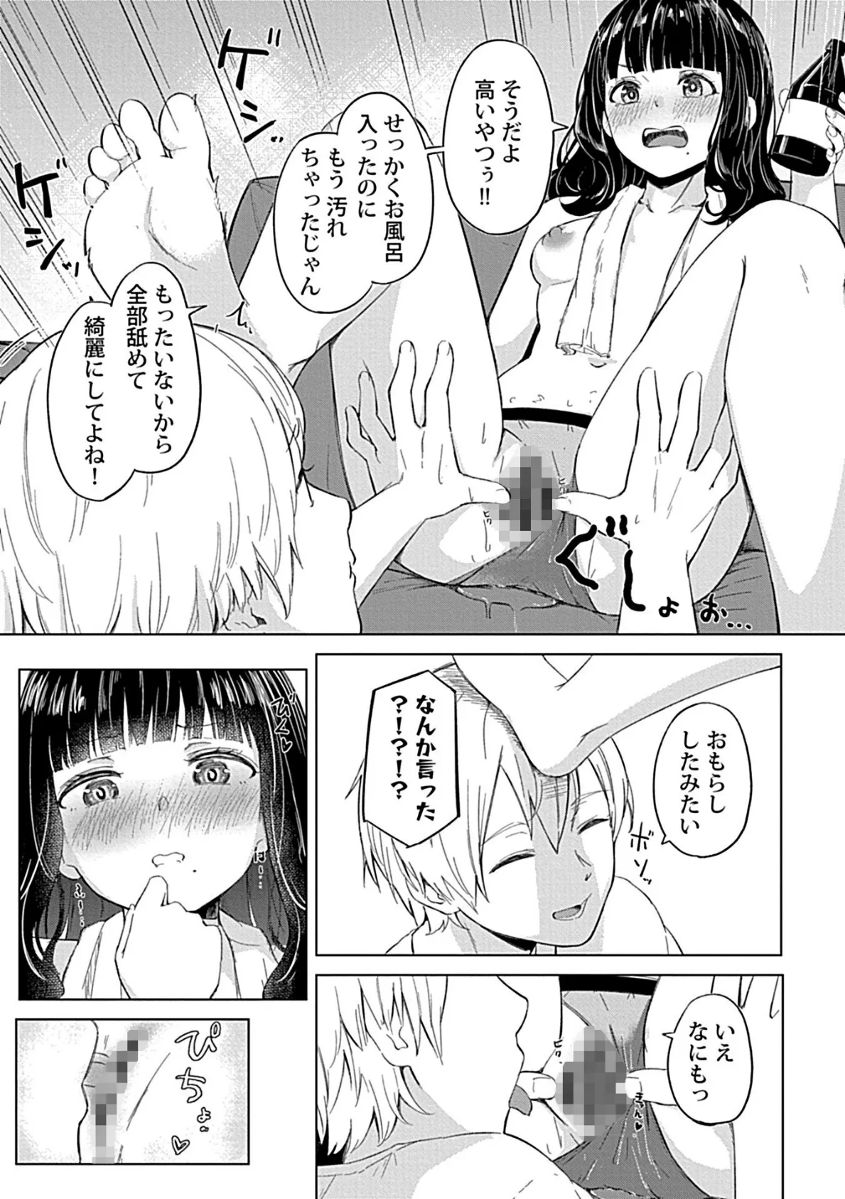 カノジョと日常、ときどき発情4 7ページ