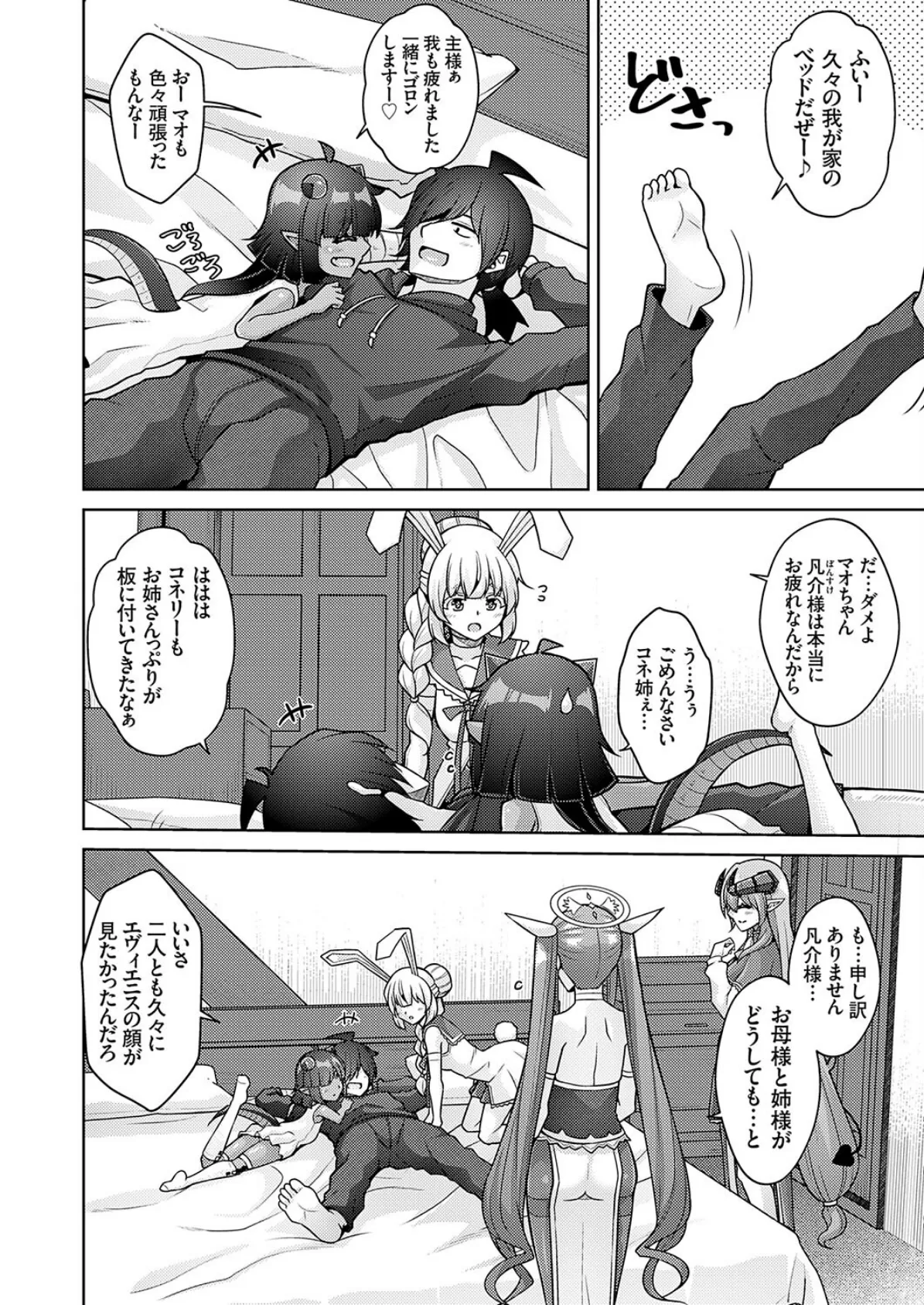 異世界ツクリカエール 〜生贄美少女とHしてたら神になってた!?〜 Level.12 2ページ