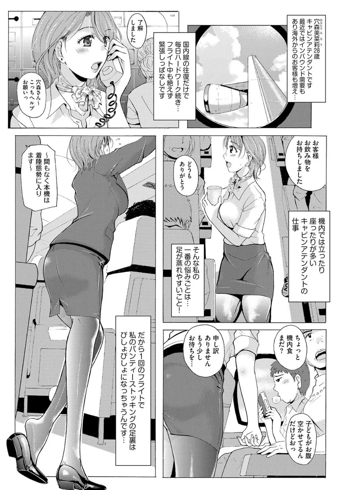 黒脚誘戯【第8話】 3ページ