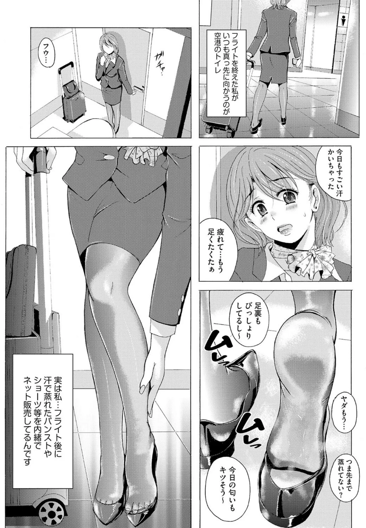 黒脚誘戯【第8話】 4ページ