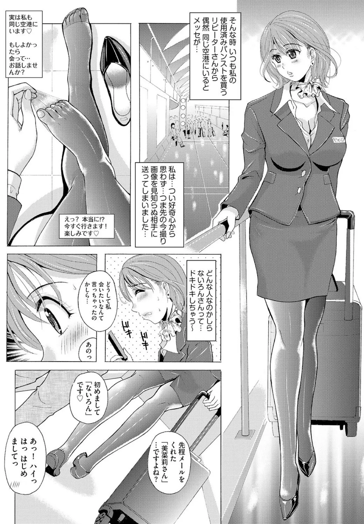 黒脚誘戯【第8話】 8ページ