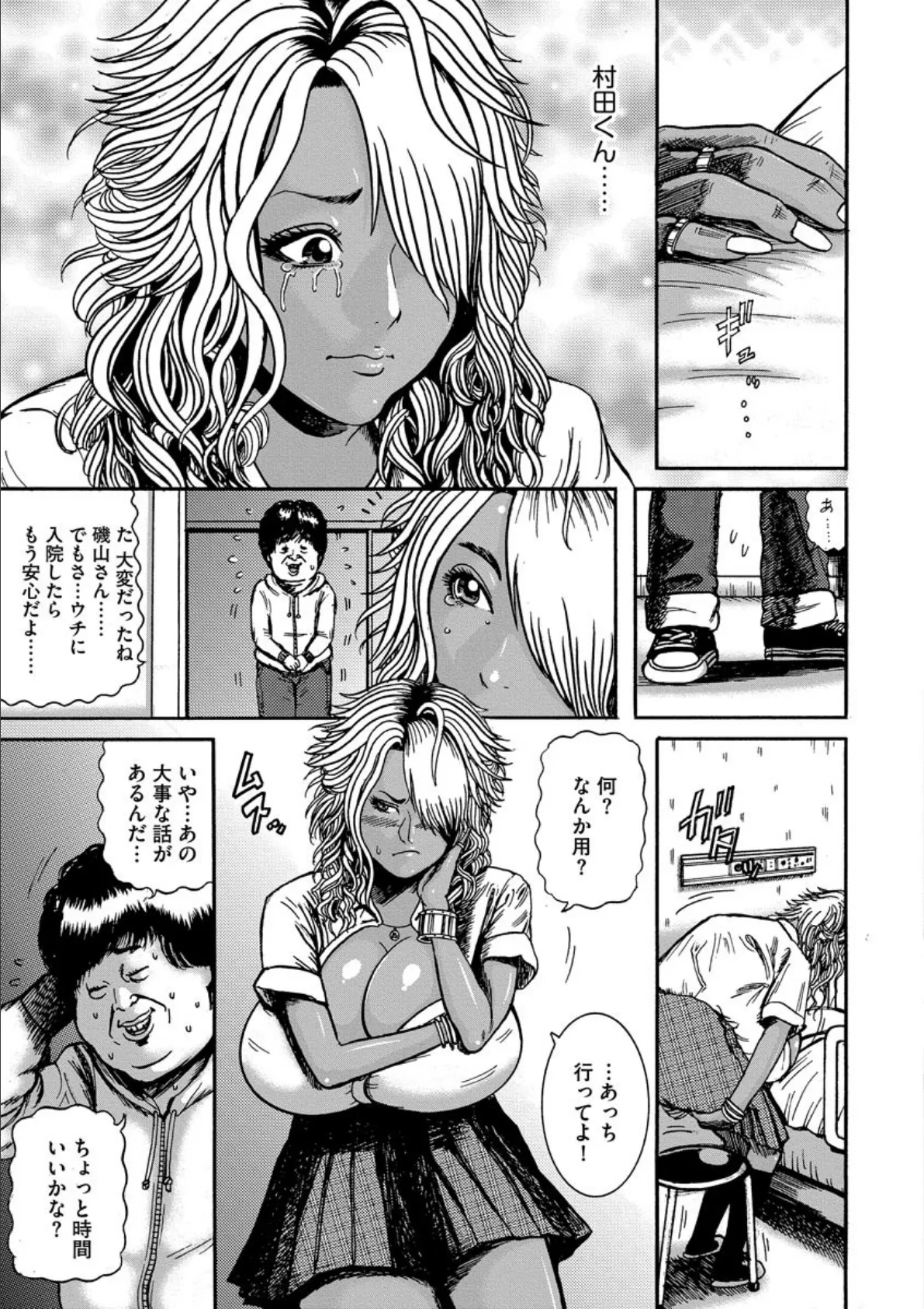 オタクにやさしい黒ギャルなんかいなかったので孕ませて母乳サーバーにしました<単行本版> 9ページ