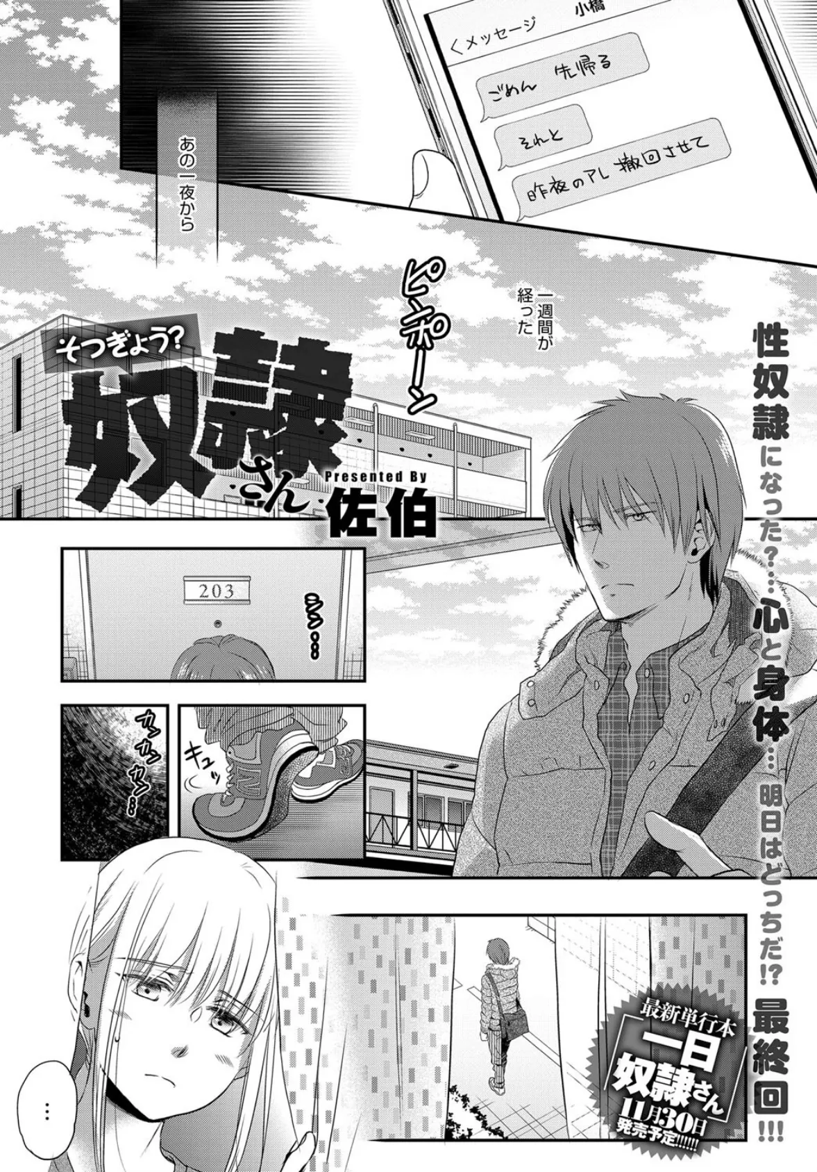 そつぎょう?奴●さん 2ページ