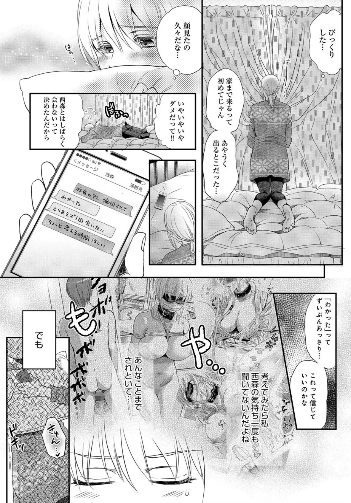 そつぎょう?奴●さん 3ページ