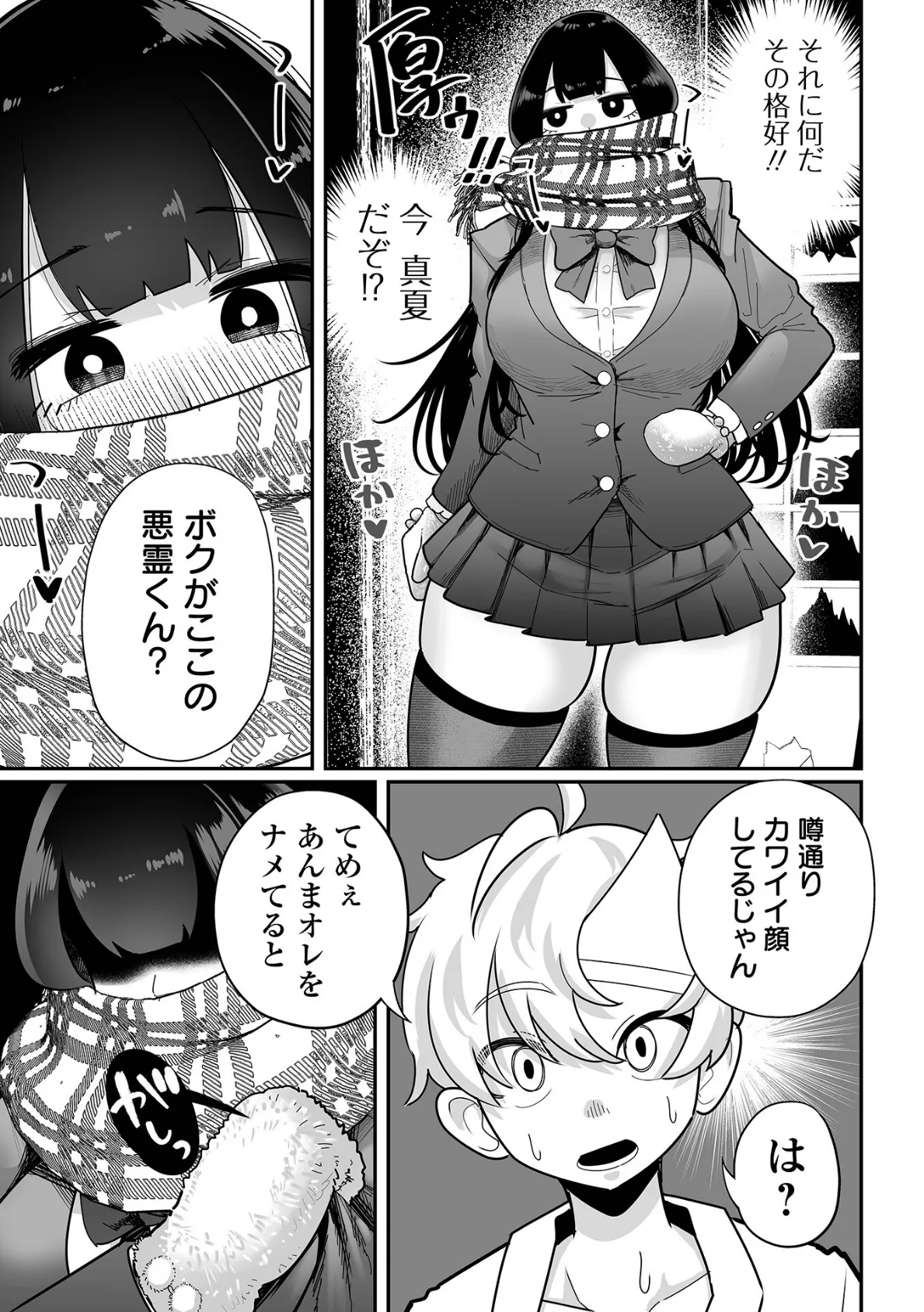 デカジョ! vol.4 5ページ