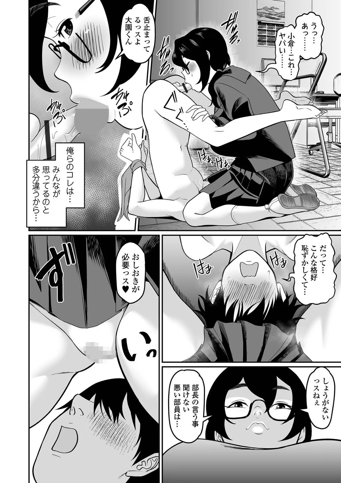 デカジョ! vol.4 8ページ