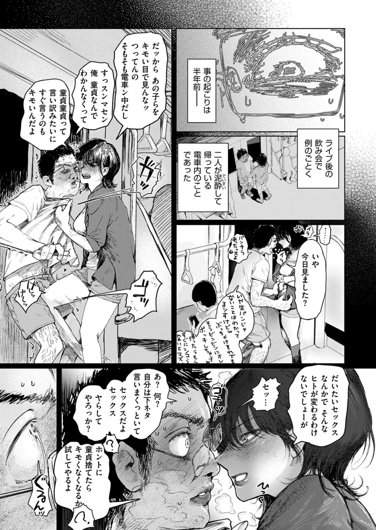 COMIC ゼロス #117 10ページ