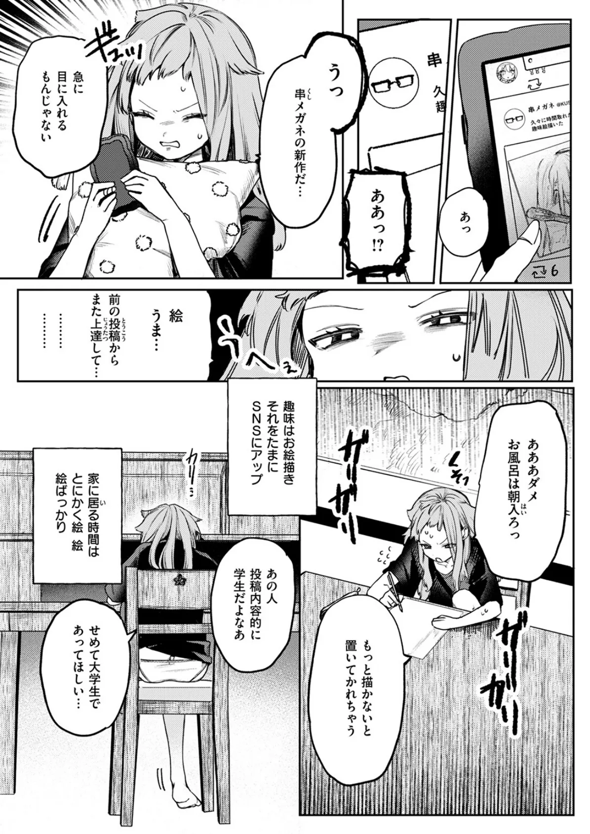 COMIC ゼロス #117 14ページ