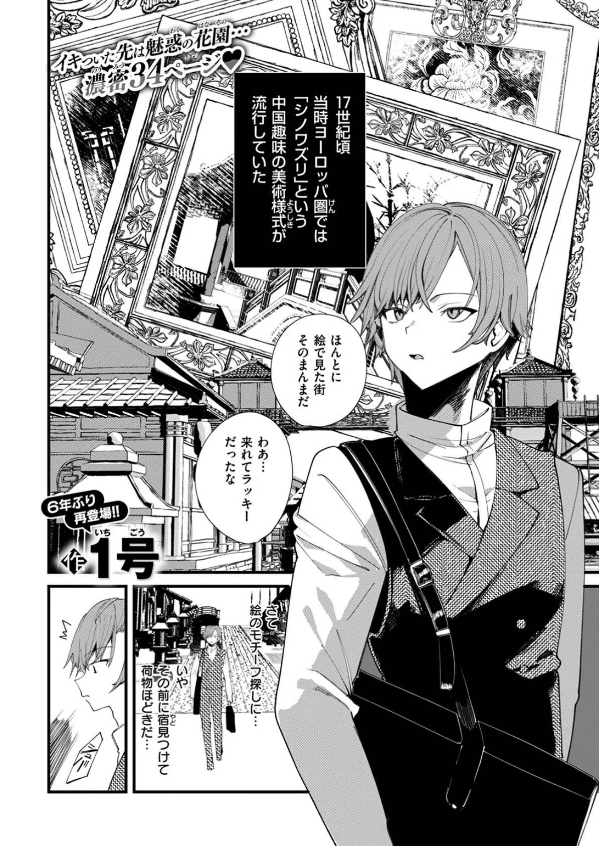 COMIC ゼロス #117 21ページ