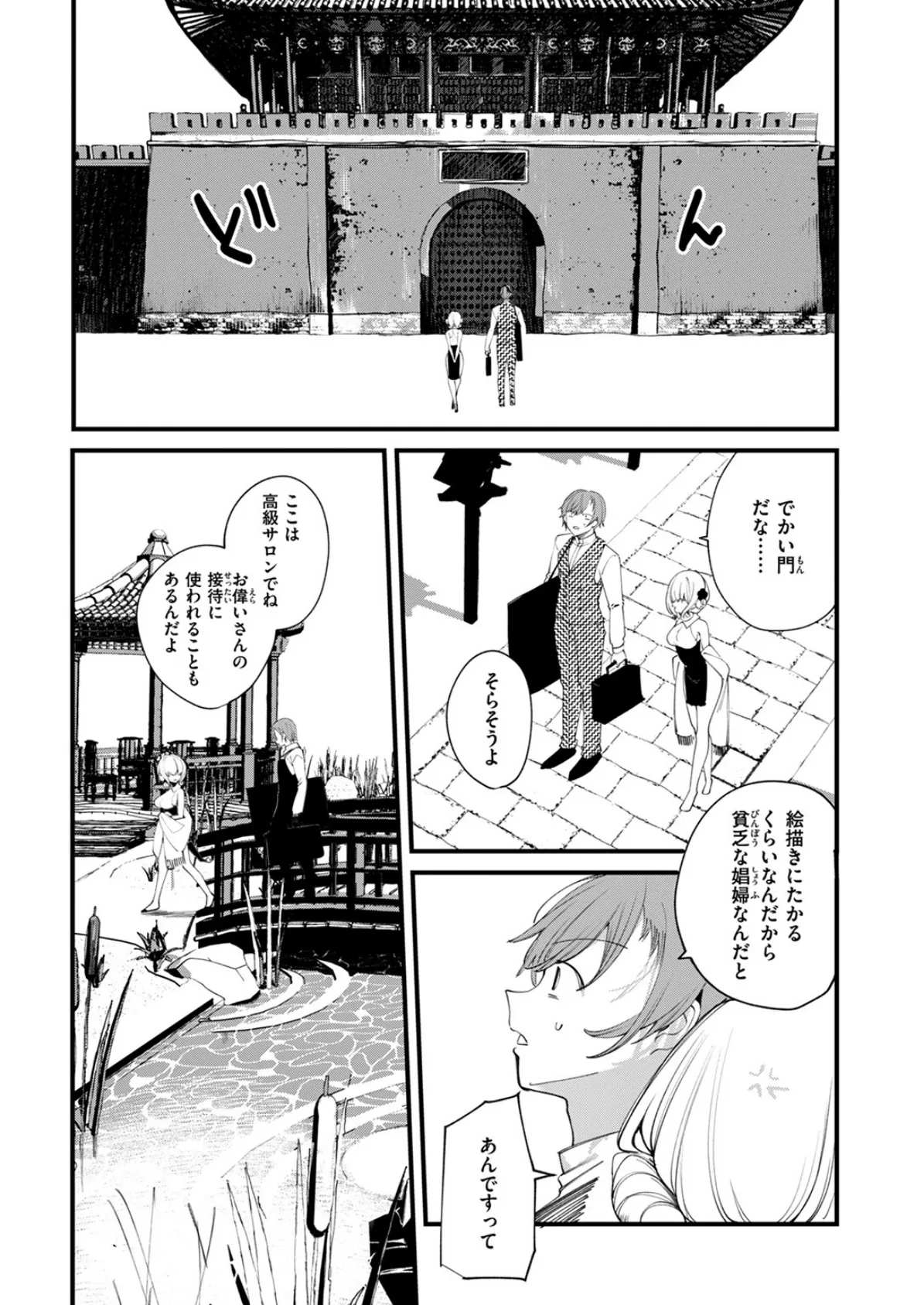 COMIC ゼロス #117 25ページ
