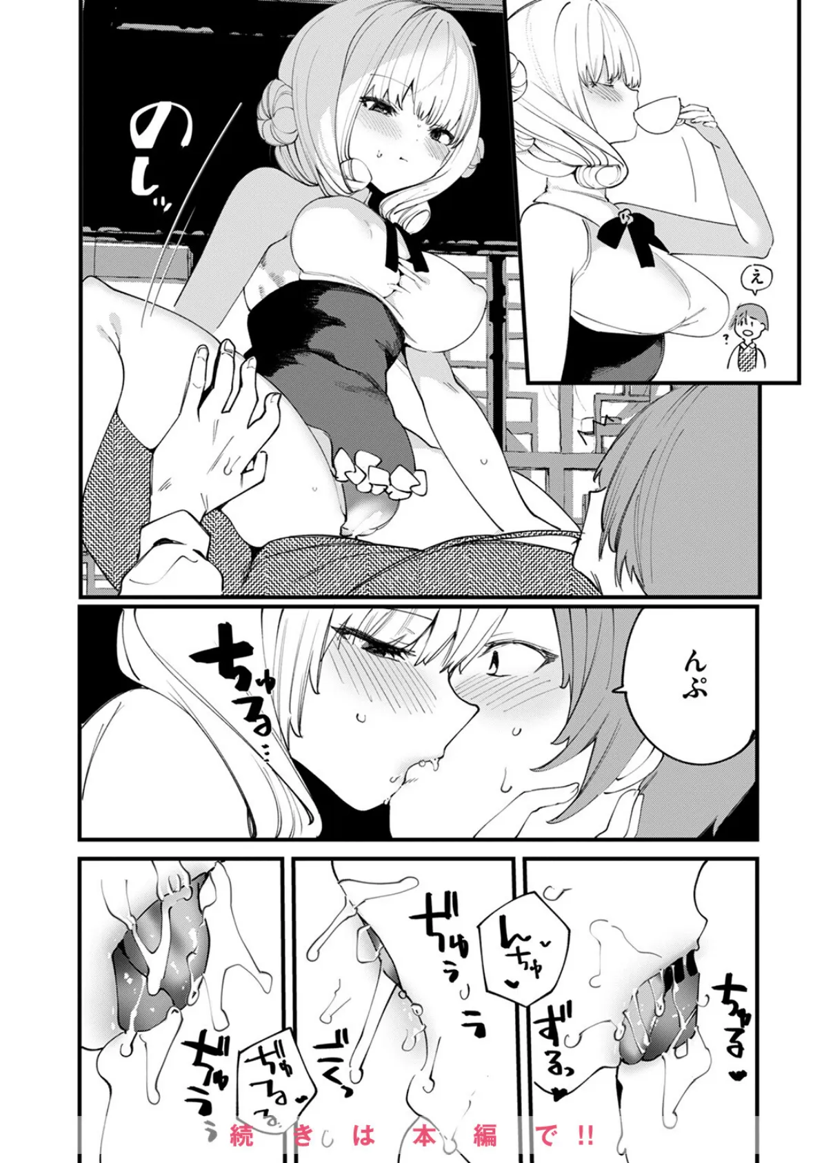 COMIC ゼロス #117 28ページ