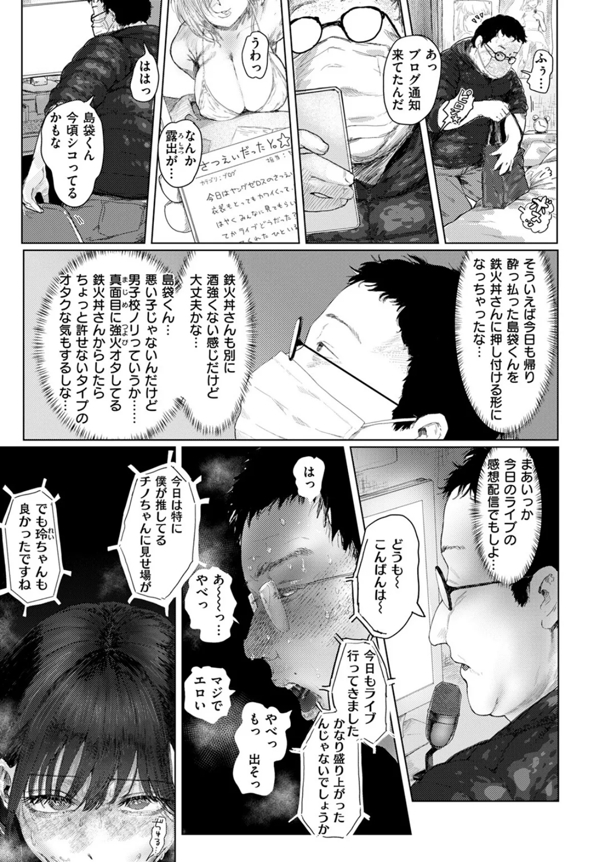 COMIC ゼロス #117 7ページ