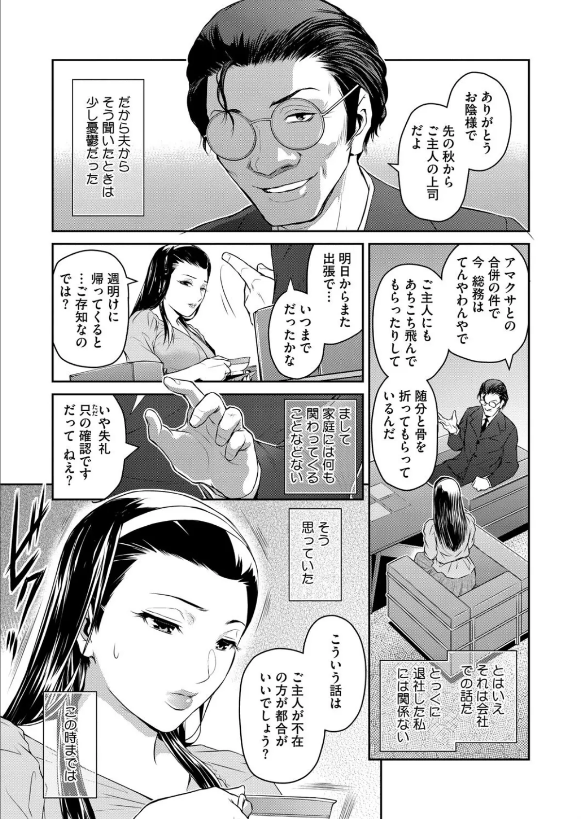 経産処女 3ページ