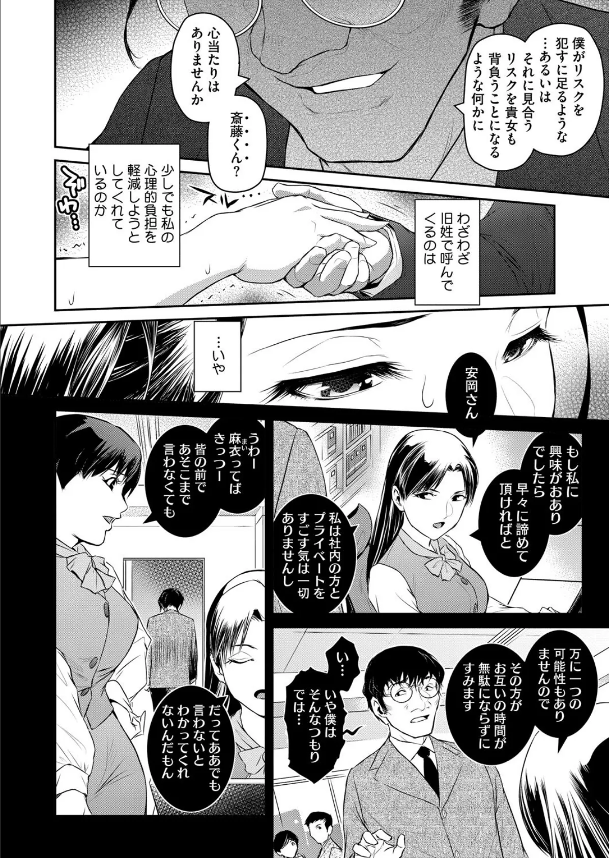 経産処女 6ページ