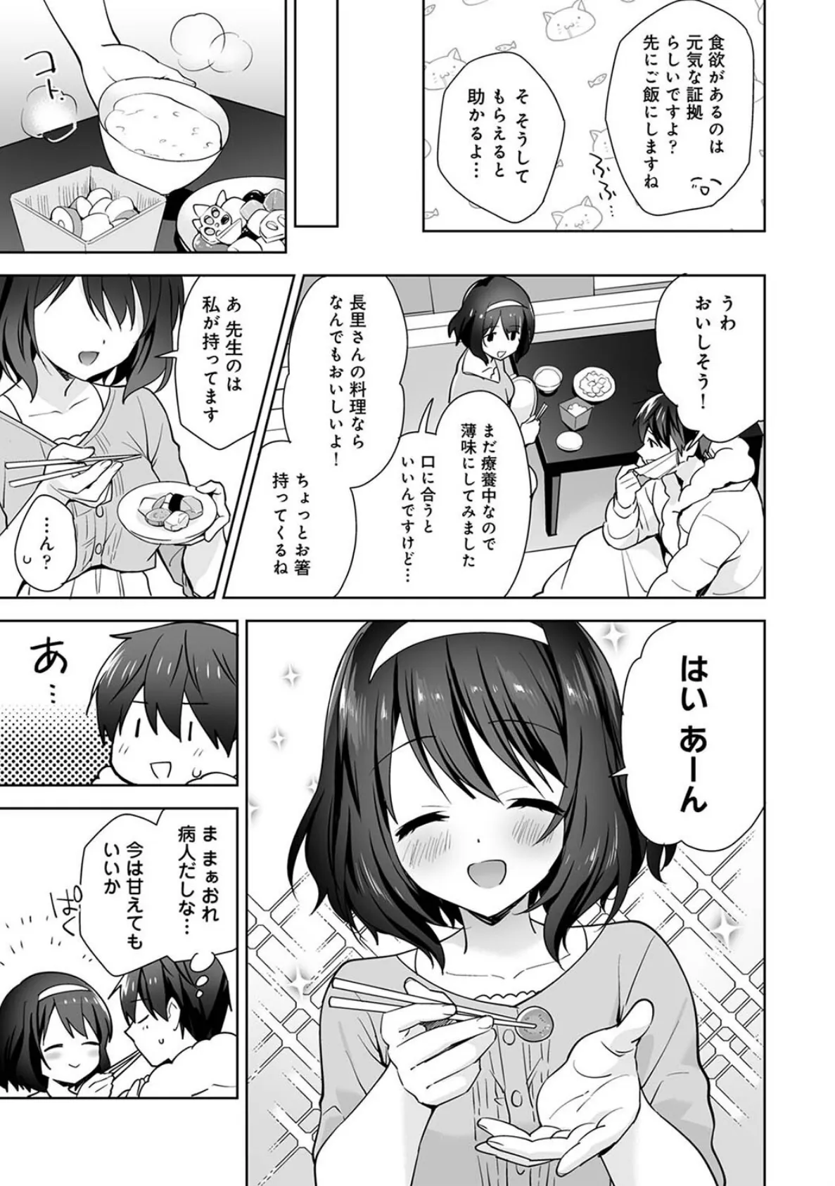 甘やかし上手の長里さん〜保健室でよしよしえっち！〜 第15話 5ページ