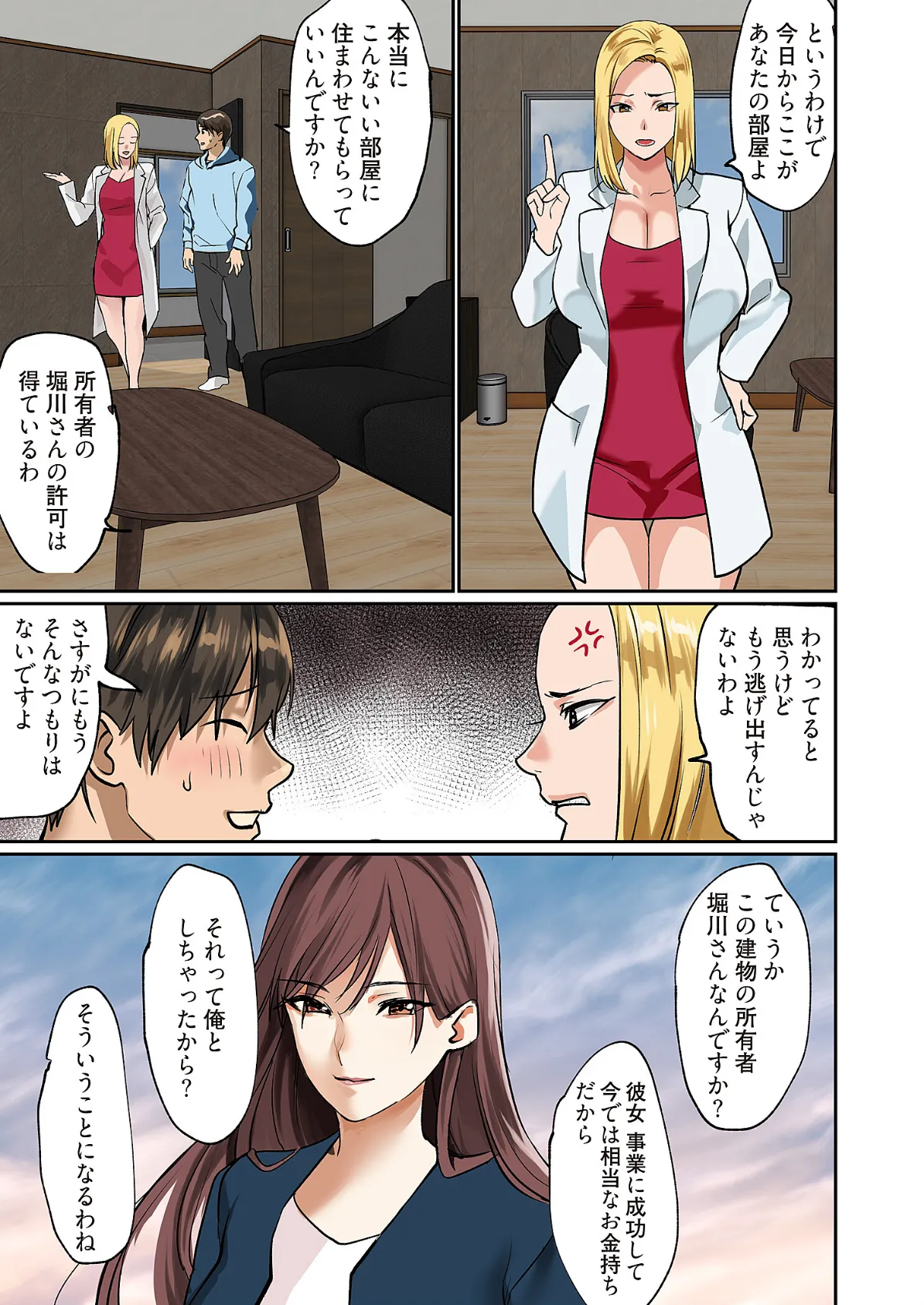 ぱい☆パニック 〜挟まれたデカぱい〜(フルカラー) 30 5ページ