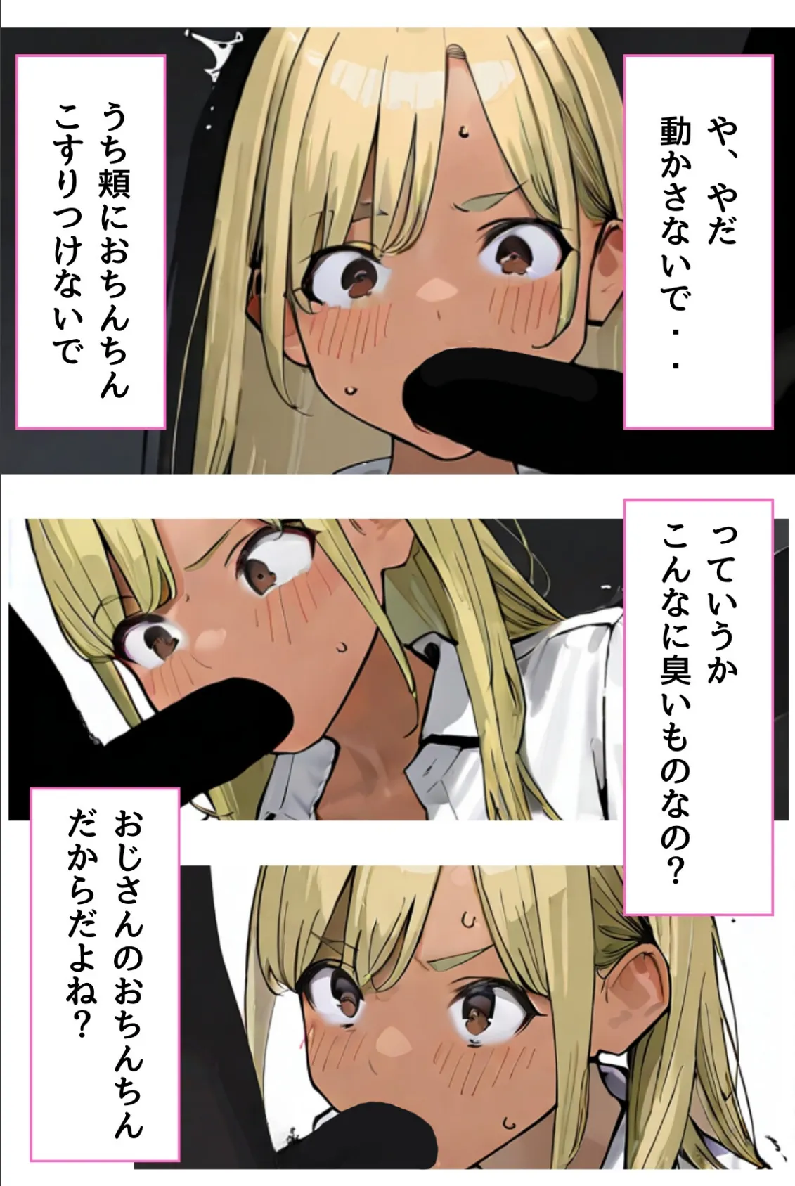 幼なじみギャルの誰にも言えない裏アルバイト【R指定】分冊版05(フルカラー) 2ページ