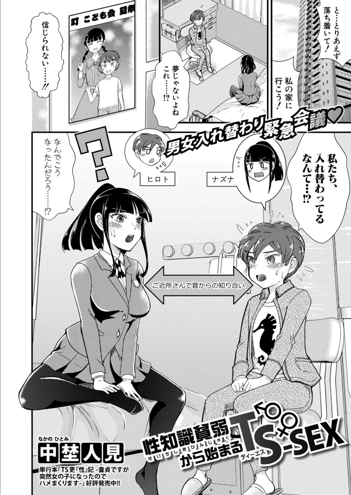 性知識貧弱から始まるTS-SEX 4ページ