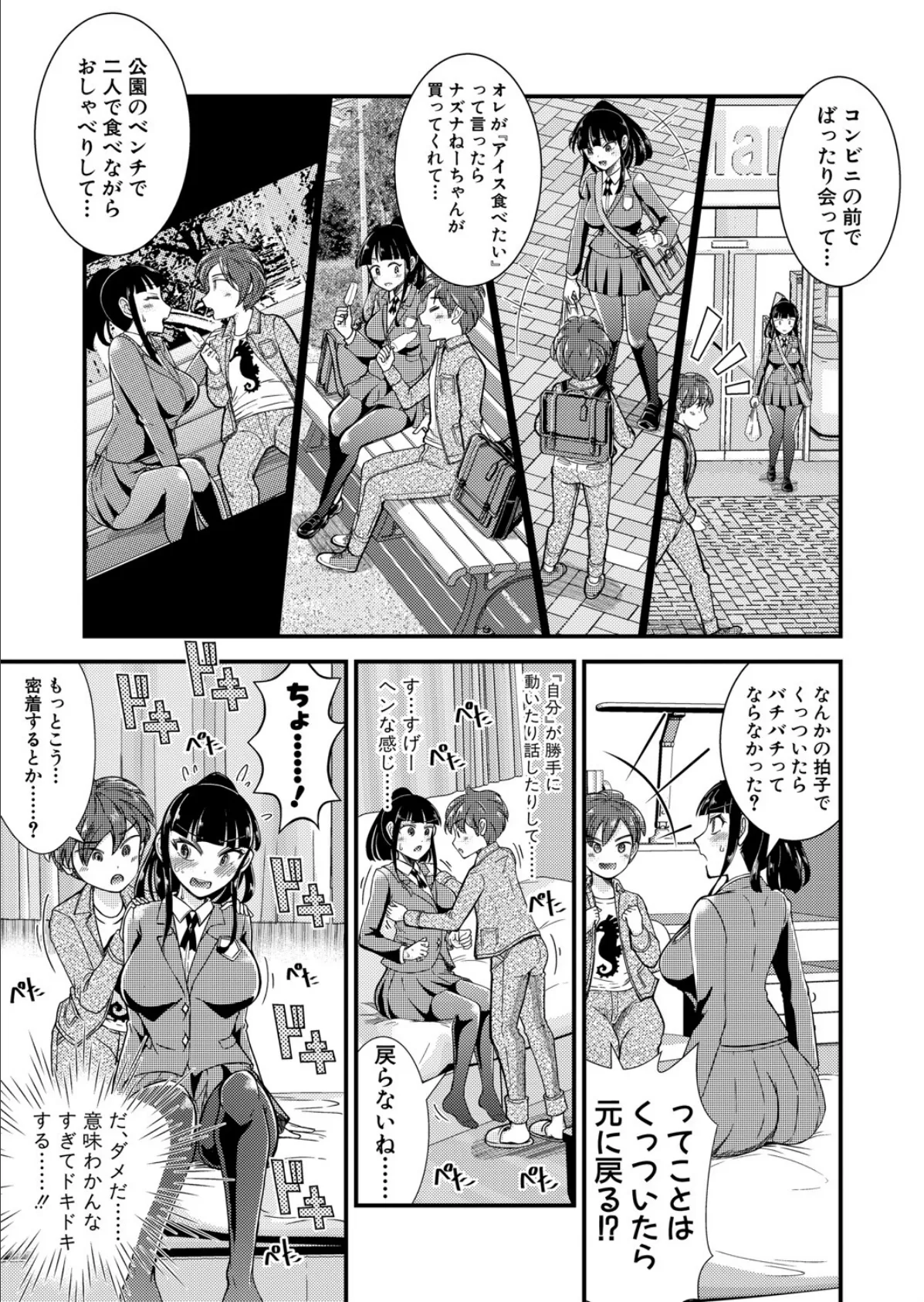 性知識貧弱から始まるTS-SEX 5ページ