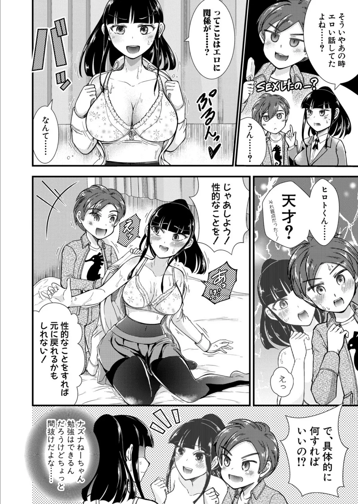 性知識貧弱から始まるTS-SEX 6ページ