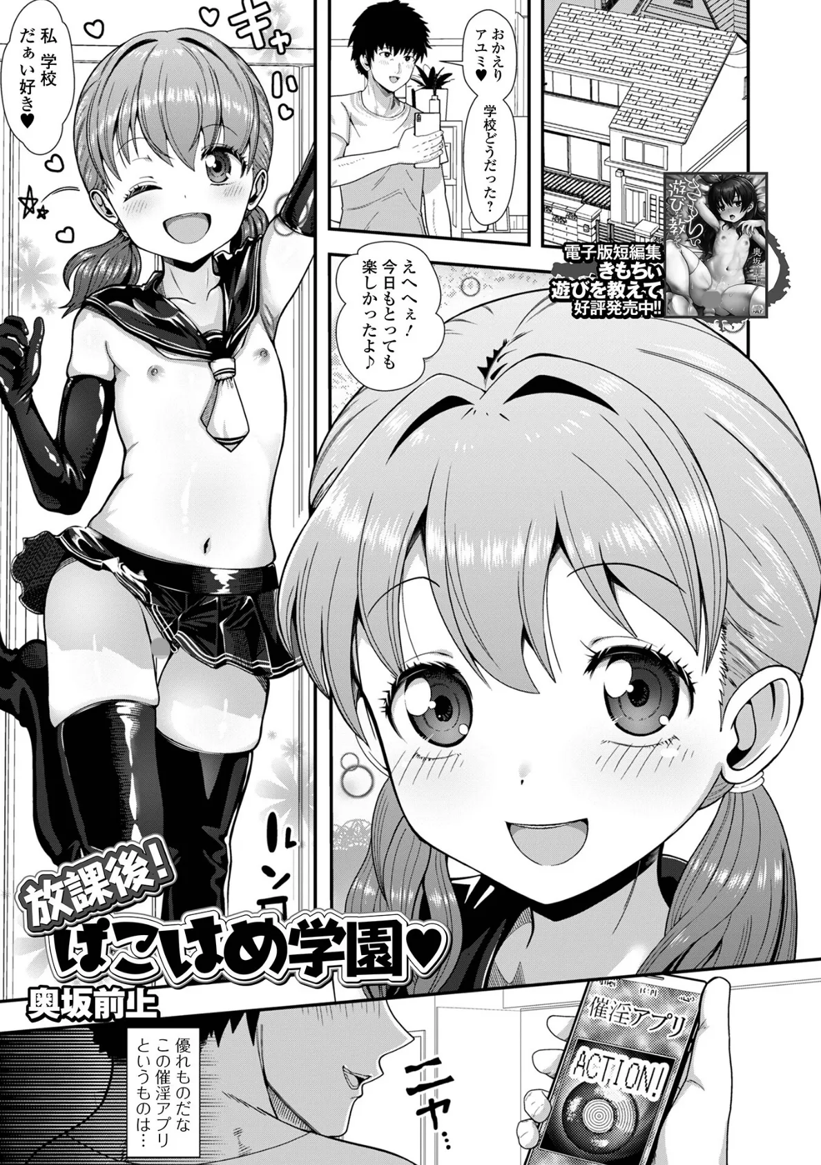 放課後！ぱこはめ学園