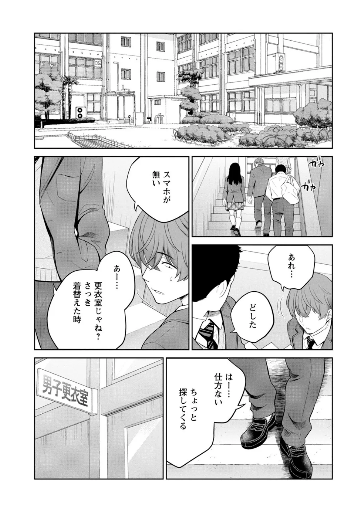 ギャルサーの殿 陰キャ俺、パリピのブチ上げローテーション【R18版】5 3ページ