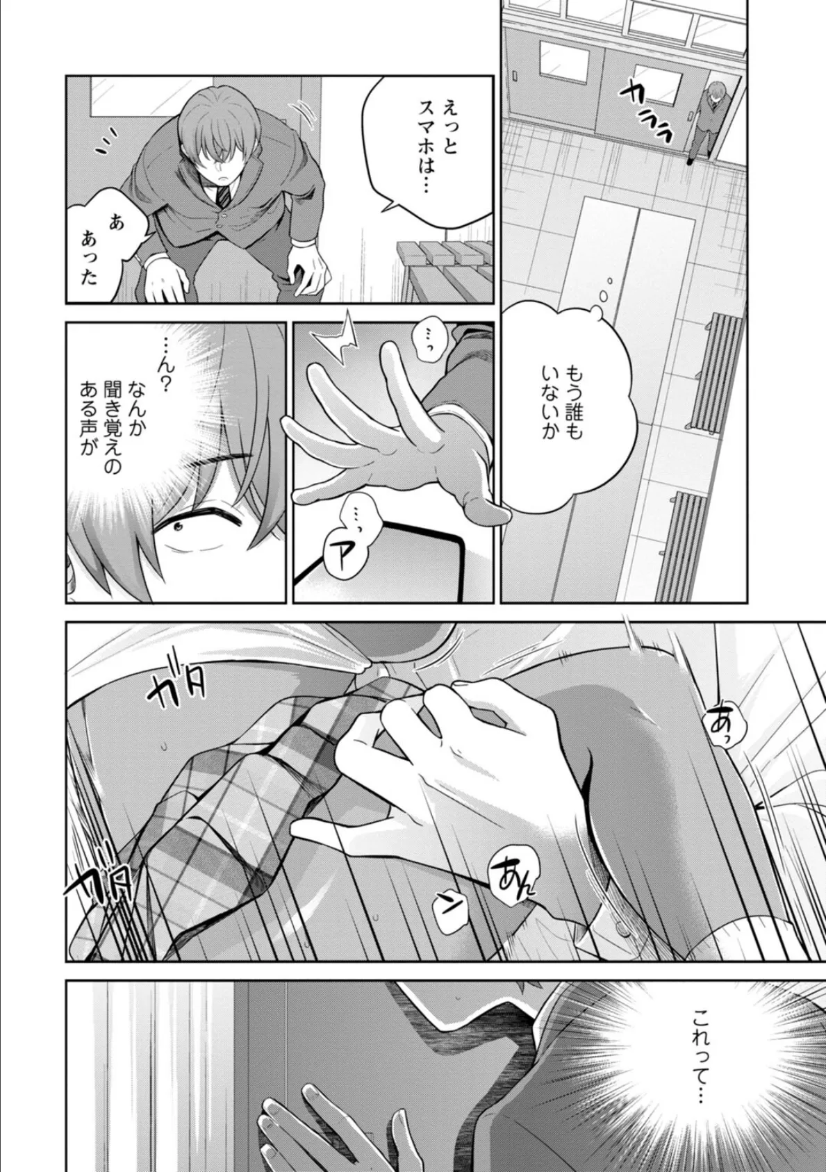 ギャルサーの殿 陰キャ俺、パリピのブチ上げローテーション【R18版】5 4ページ