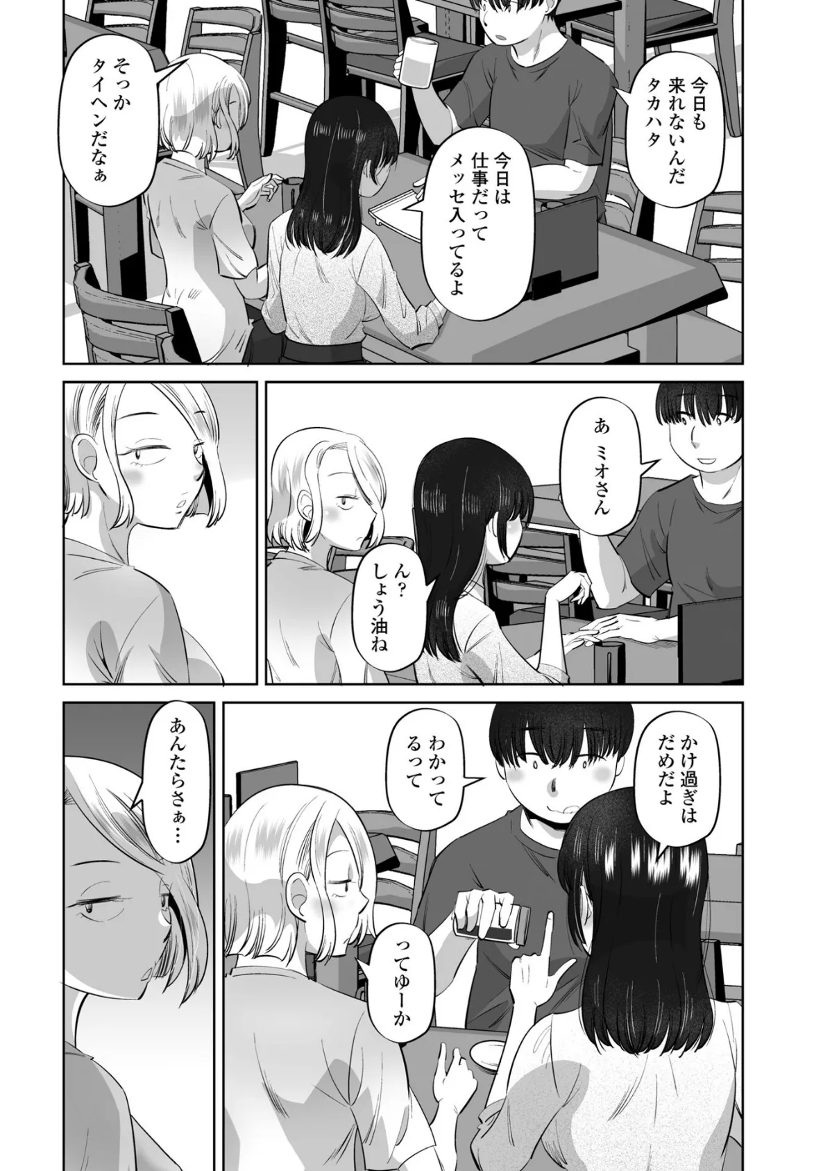 女オタクのトモダチと 第3話 4ページ