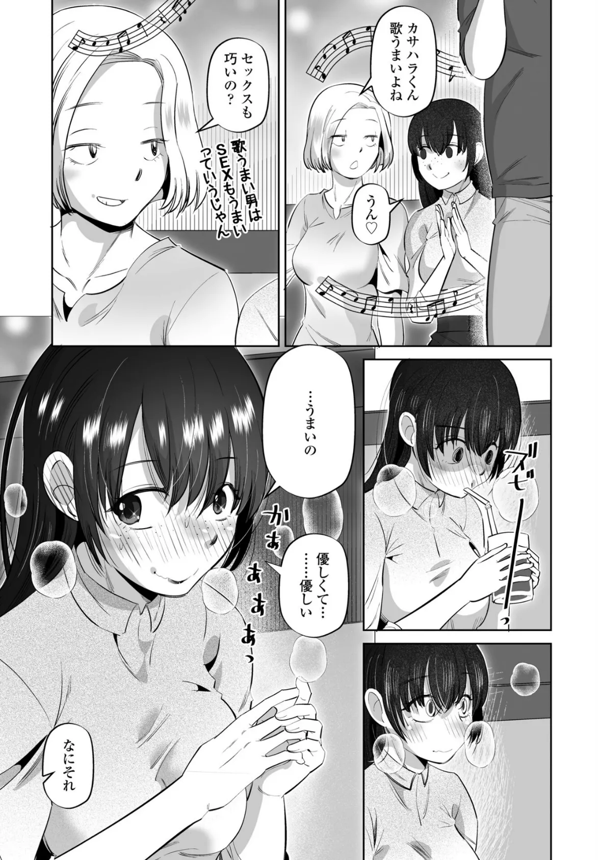 女オタクのトモダチと 第3話 7ページ