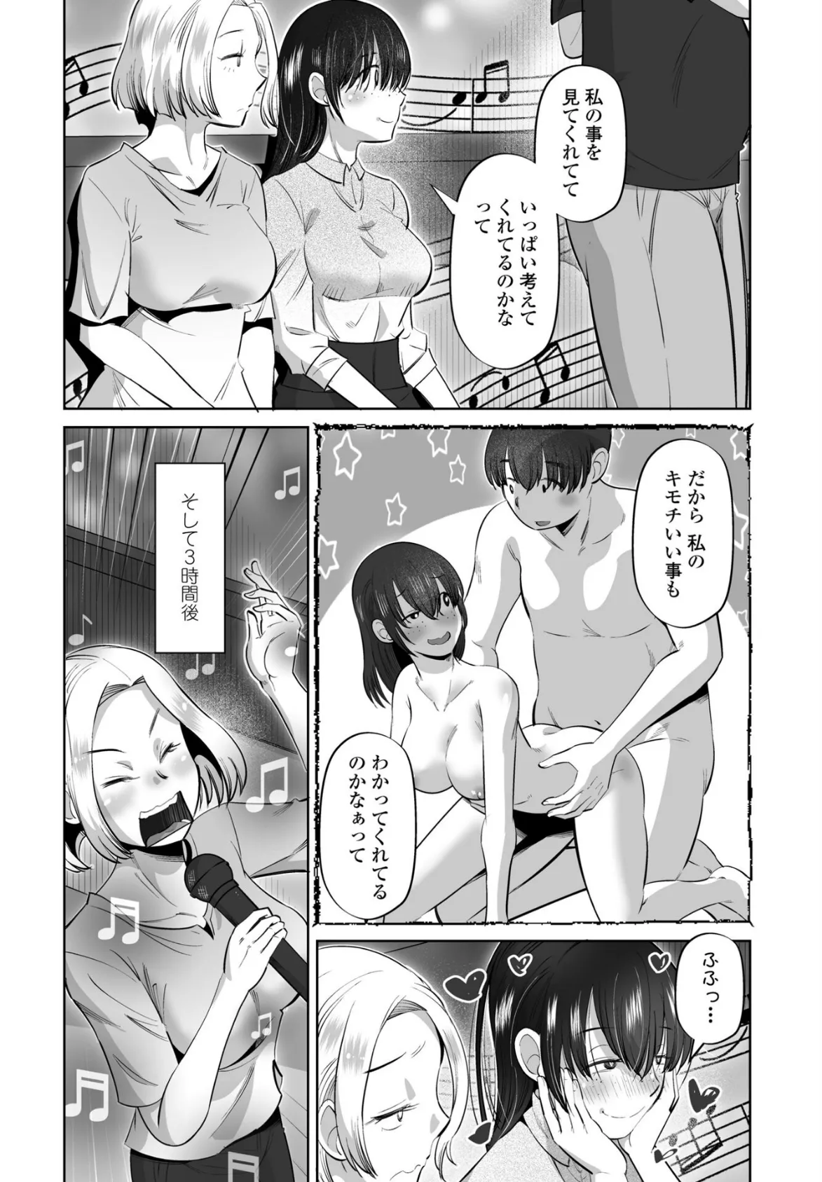 女オタクのトモダチと 第3話 8ページ