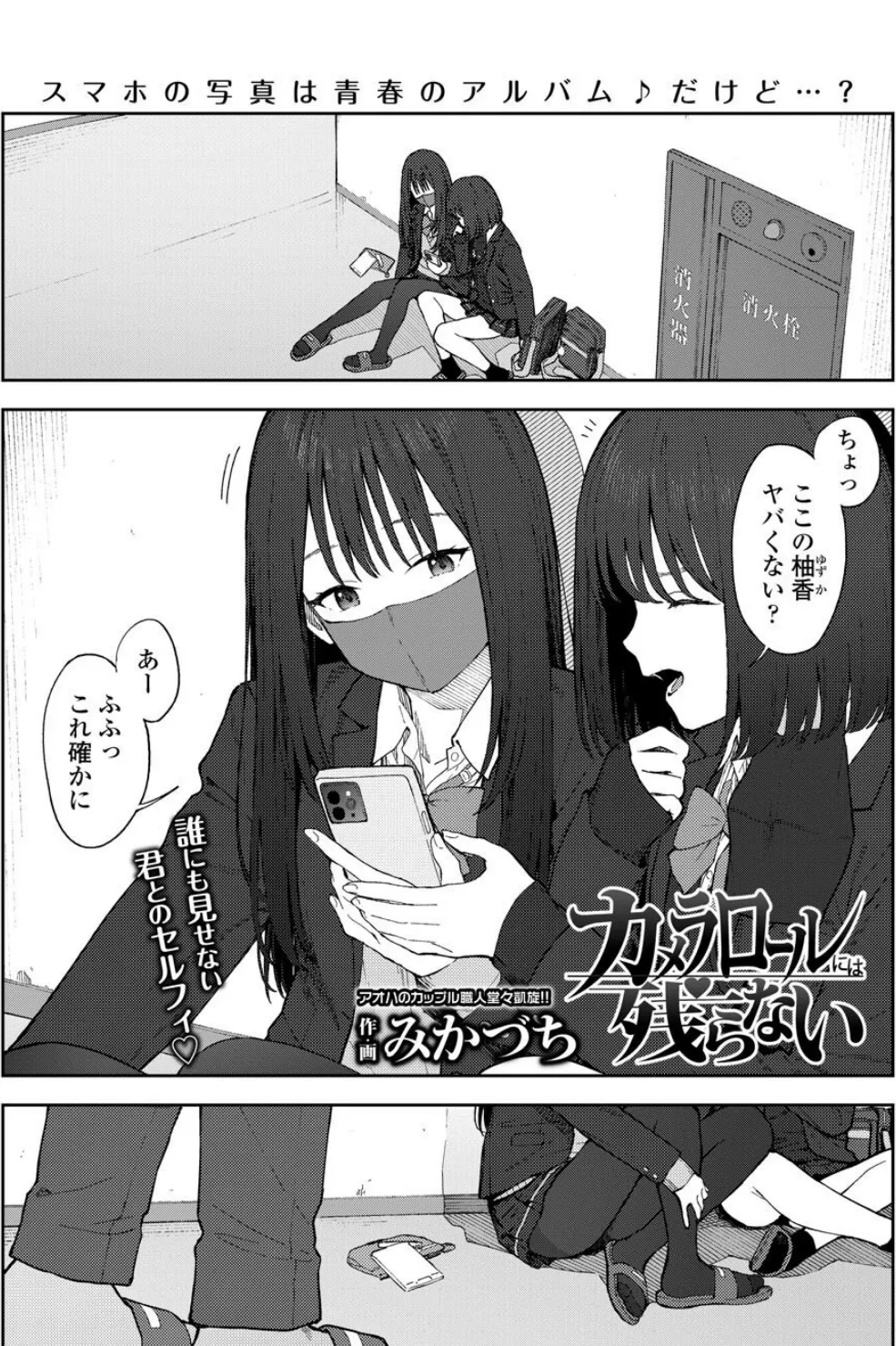 カメラロールには残らない