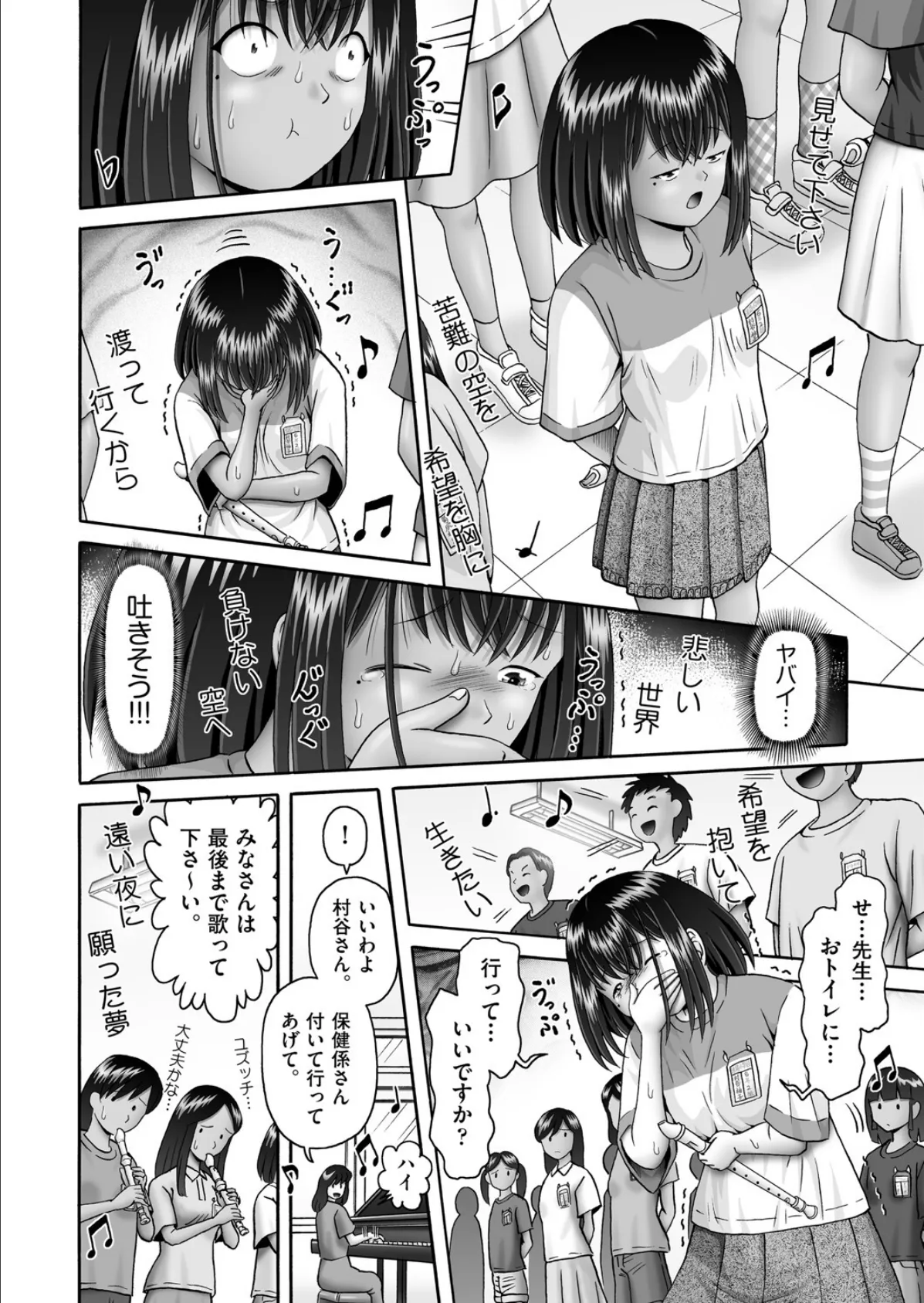 夢を見る少女 最終話 2ページ