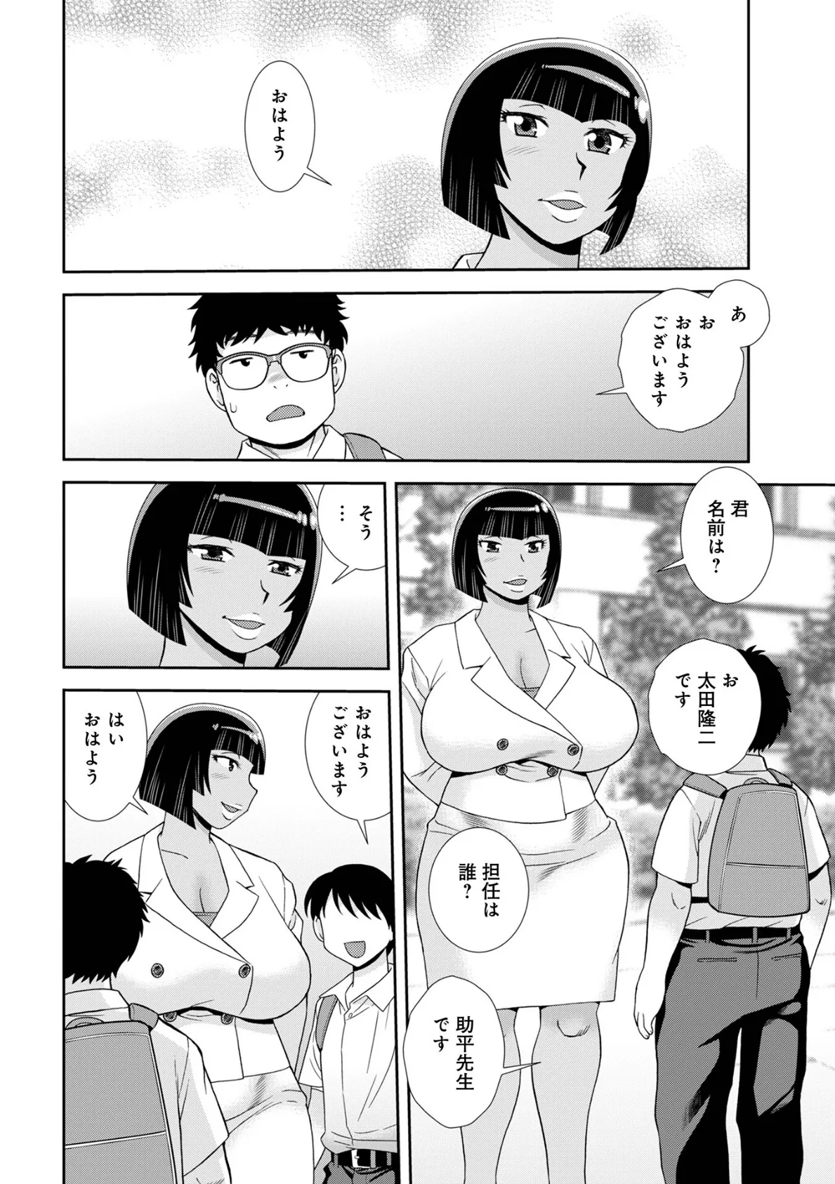 女教師助平満子 第5話 2ページ