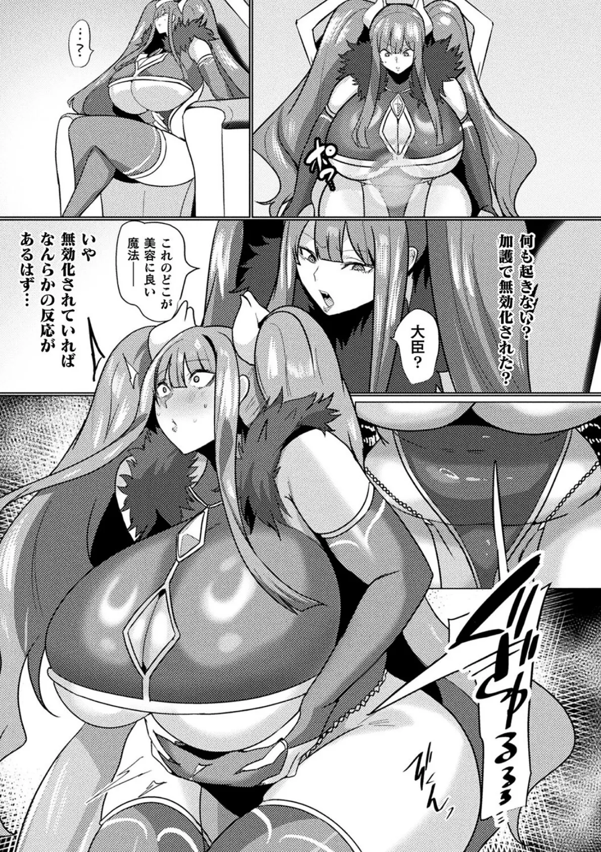 魔女帝が堕ちる日【単話】 5ページ