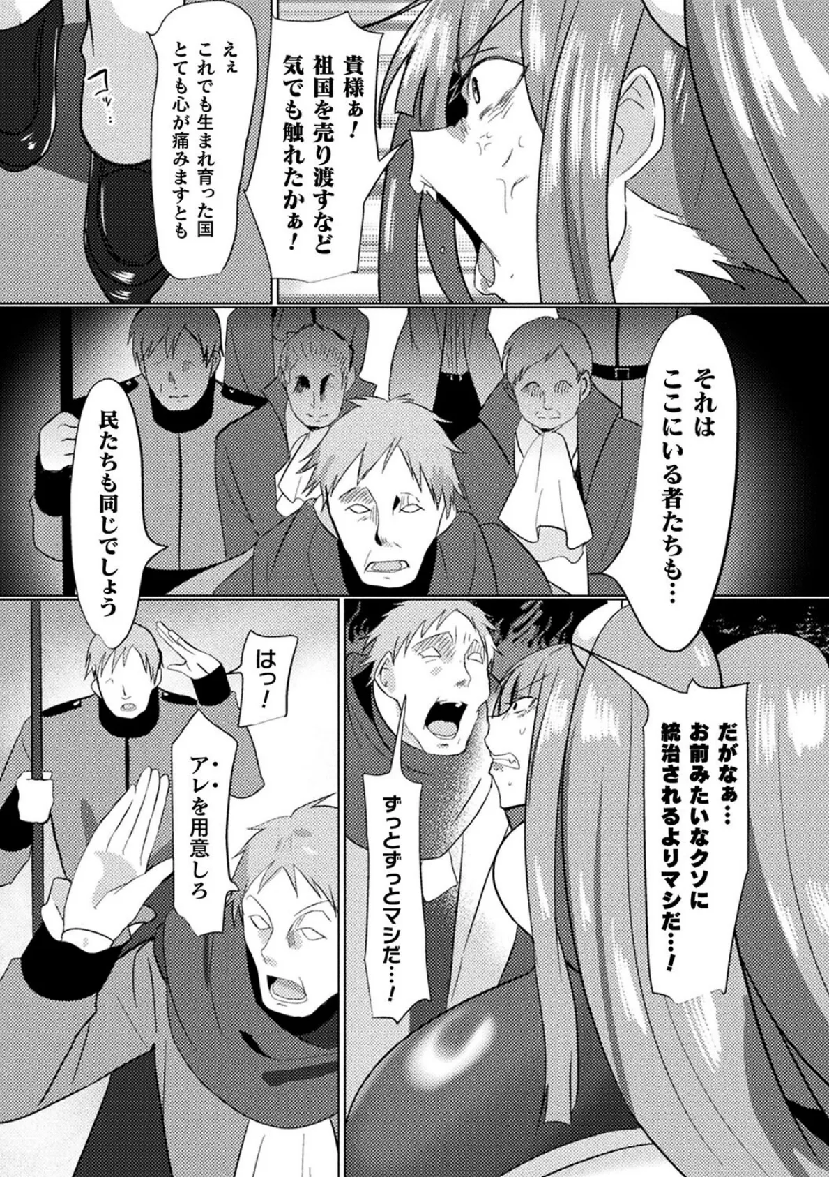 魔女帝が堕ちる日【単話】 9ページ