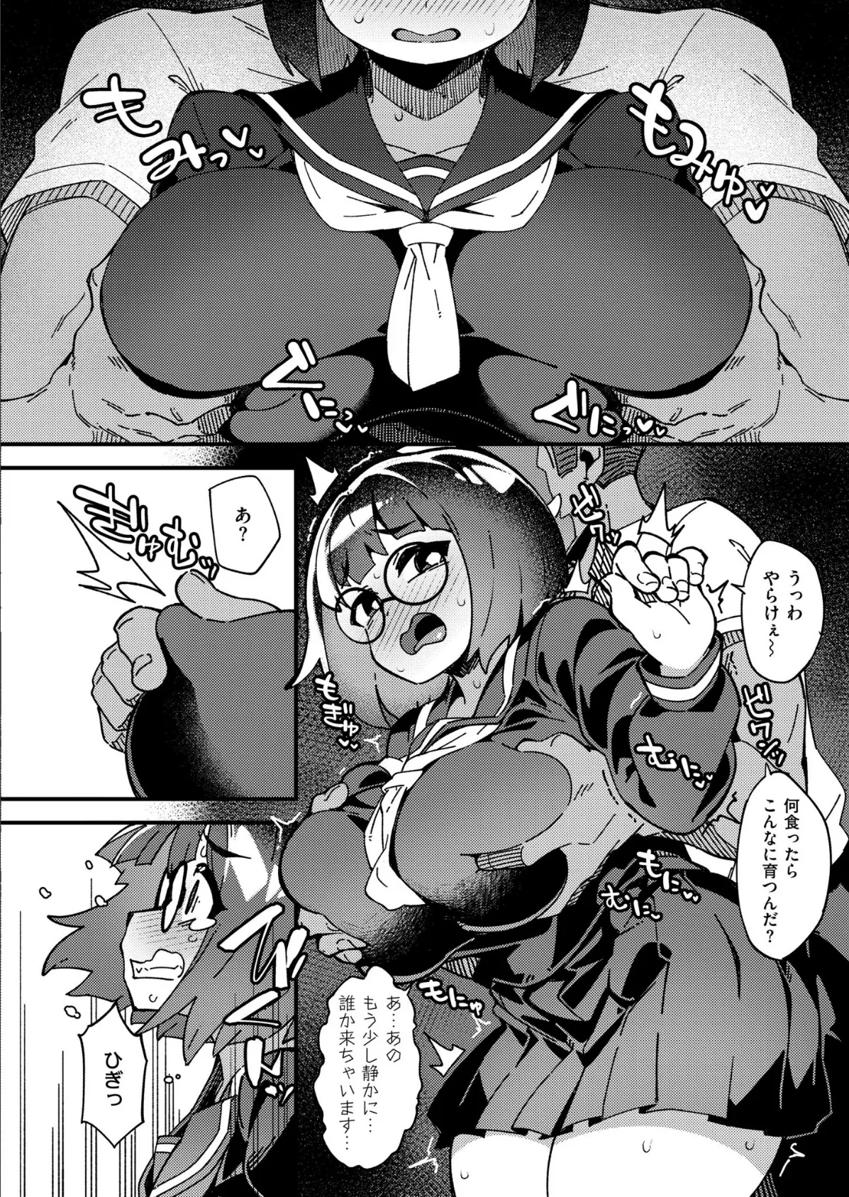 触らぬ痴女にたたりなし 6ページ