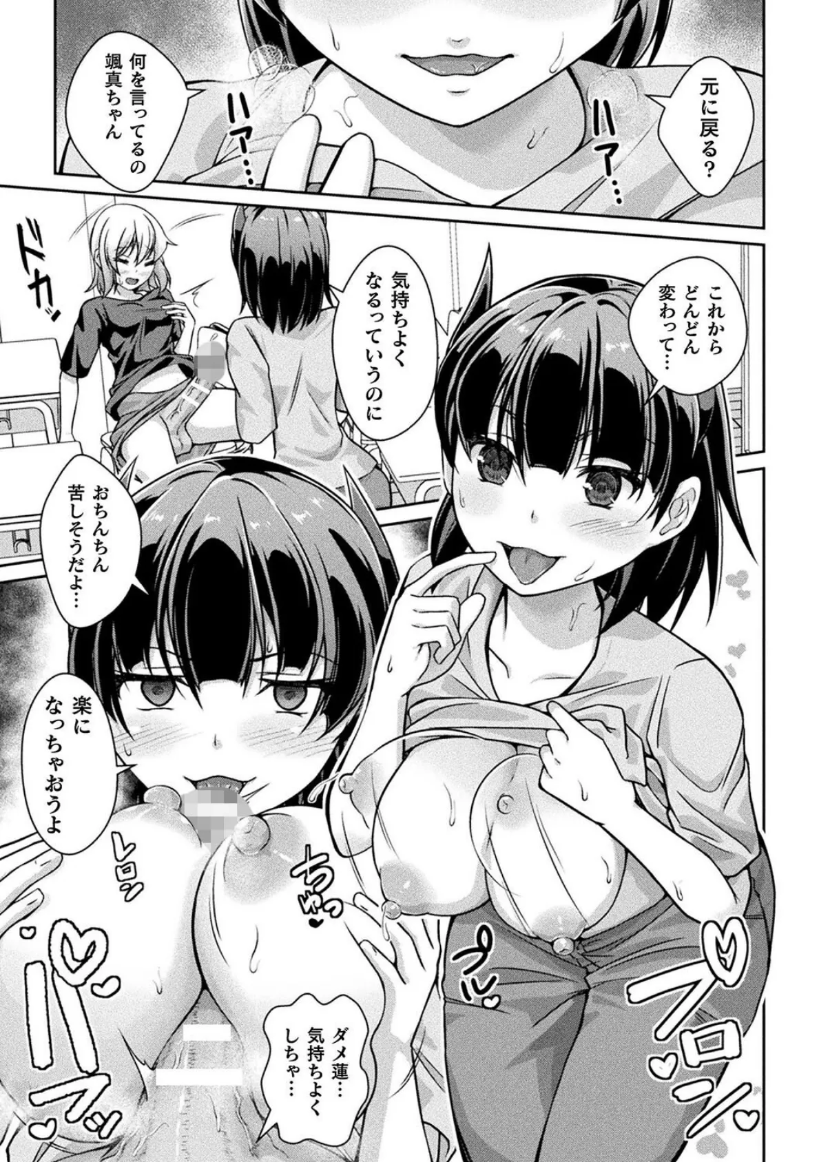 邪神様お願いいたします 後編【単話】 3ページ