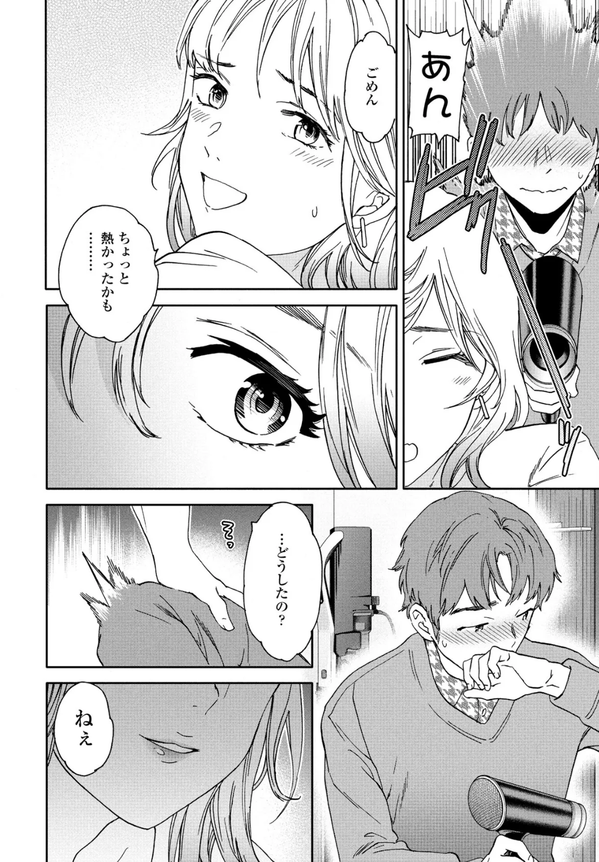 お近づき 8ページ