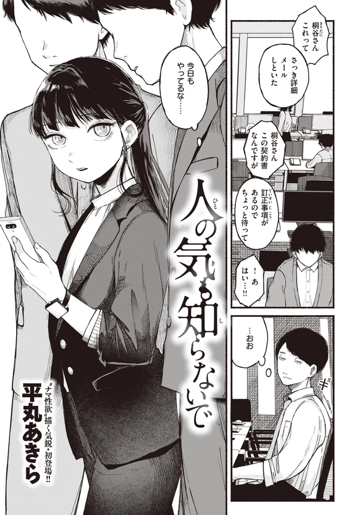 人の気も知らないで 3ページ