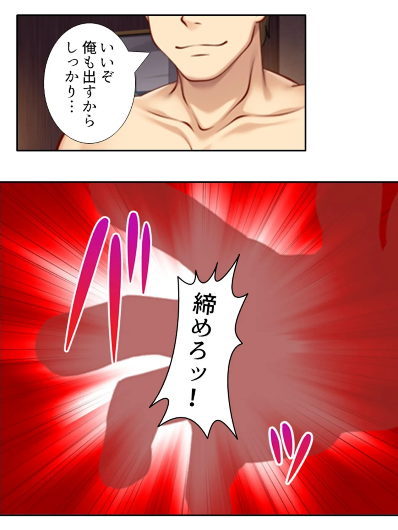 ハメトモ! 〜幼馴染への肉欲と歪で歪んだ恋愛感情〜 第9巻 7ページ