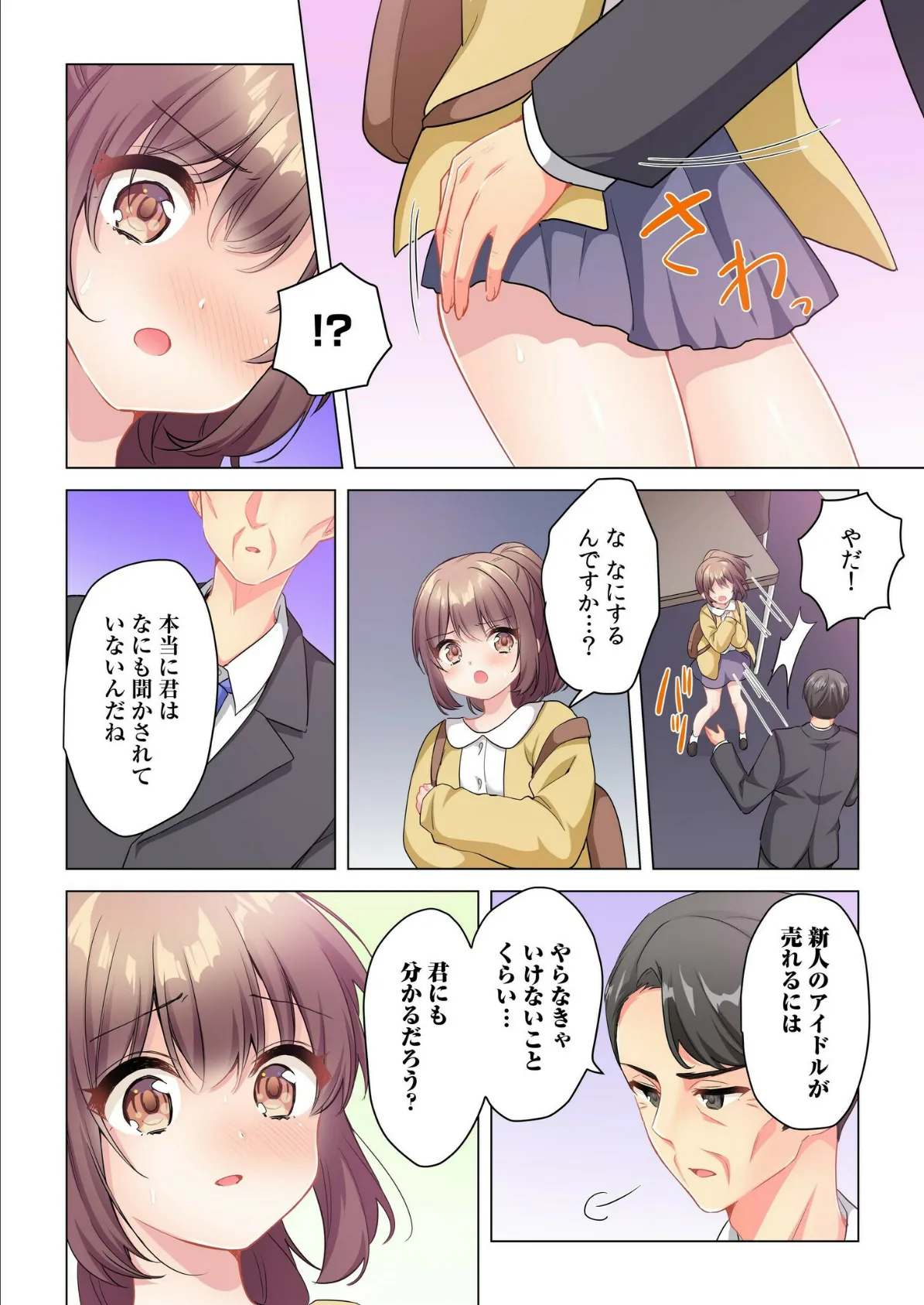 プロデューサーの命令はゼッタイです。〜いいなりアイドルの活動記録〜（5） 10ページ