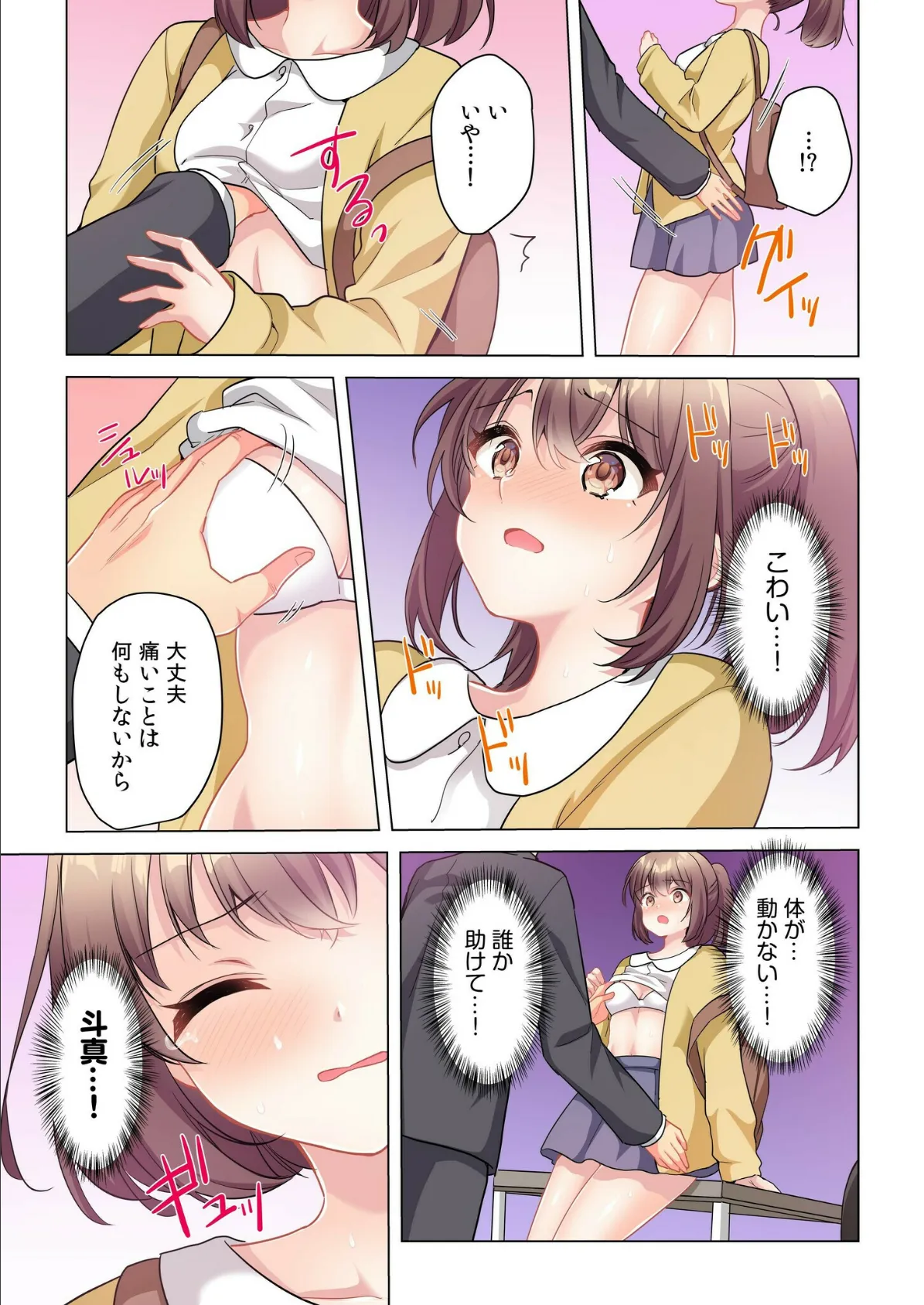 プロデューサーの命令はゼッタイです。〜いいなりアイドルの活動記録〜（5） 11ページ