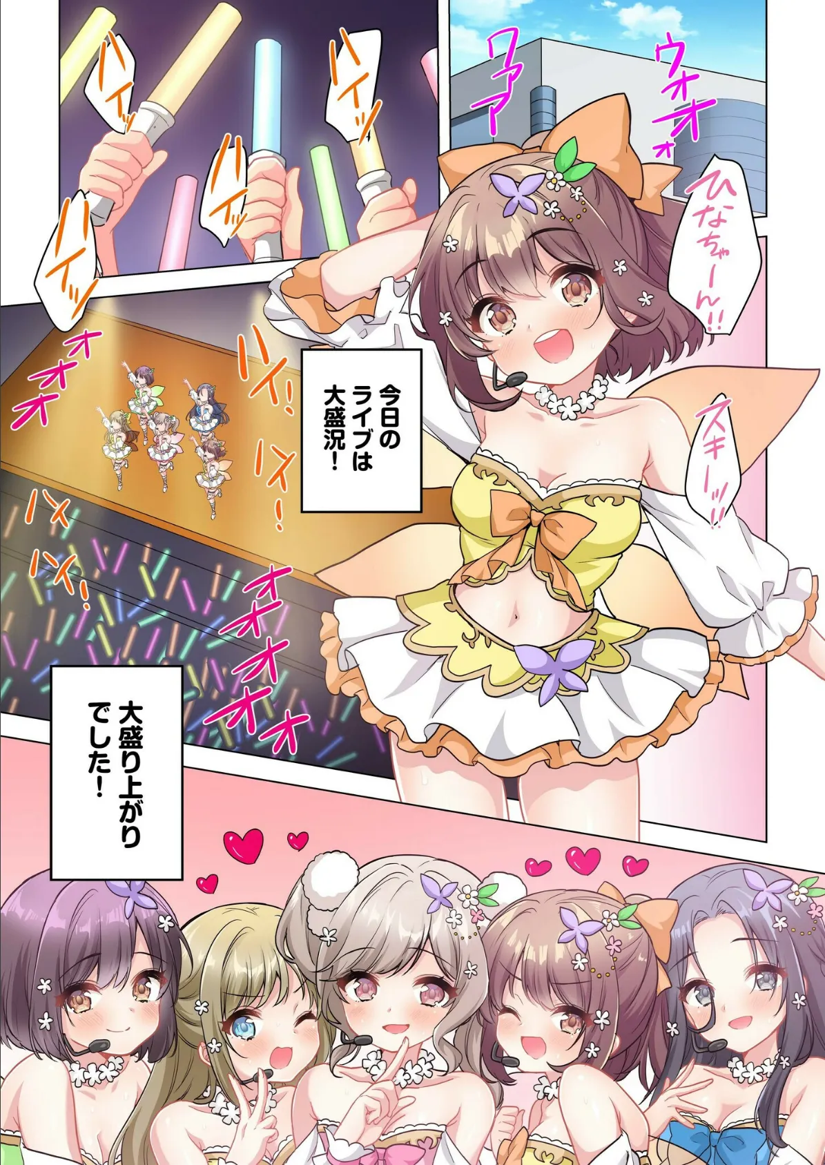 プロデューサーの命令はゼッタイです。〜いいなりアイドルの活動記録〜（5） 3ページ